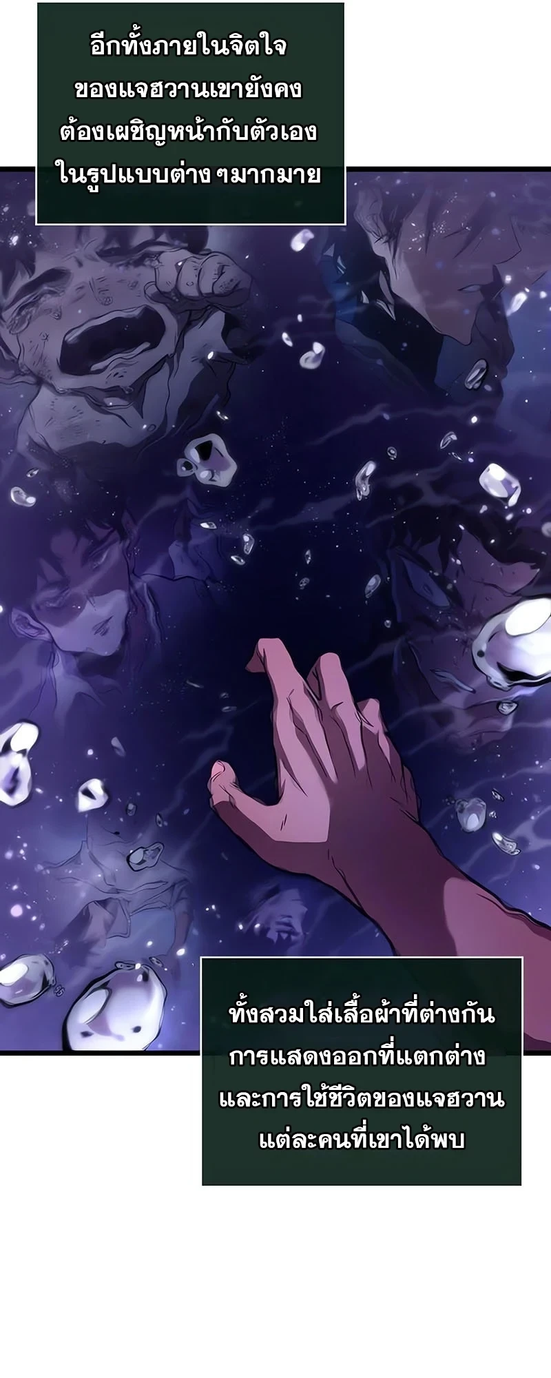 The World After the end โลกหลังการล่มสลาย ตอนที่ 195 หน้า 7