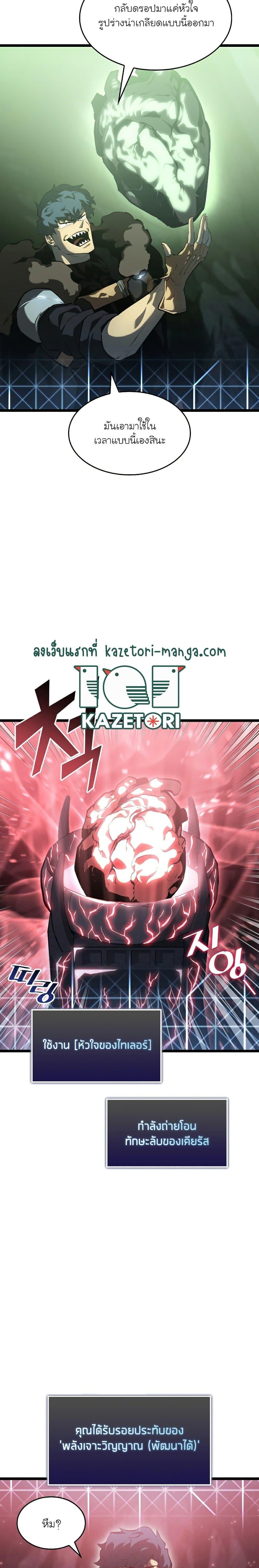 Return of the SSS-Class Ranker ตอนที่ 74 หน้า 3