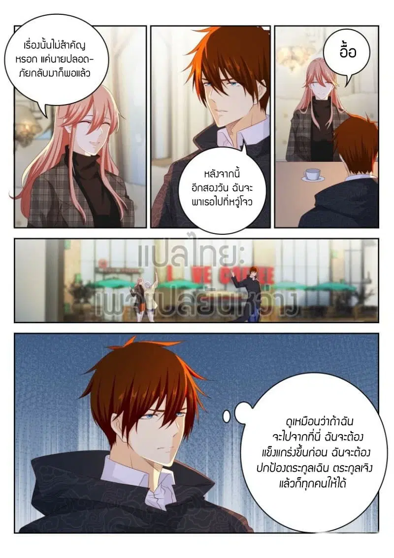 Rebirth Of The Urban Immortal Cultivator ตอนที่ 252 หน้า 5