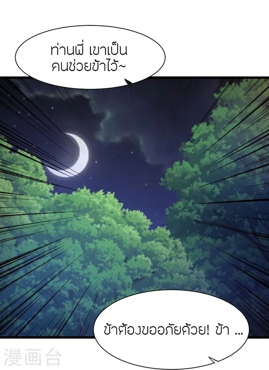 Banished Disciple’s Counterattack ราชาอมตะผู้ถูกขับไล่ ตอนที่ 342 หน้า 30