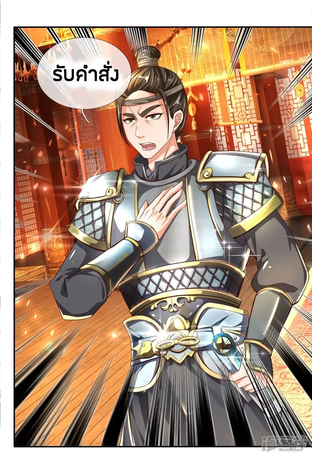 Sky Sword God ตอนที่ 239 หน้า 18