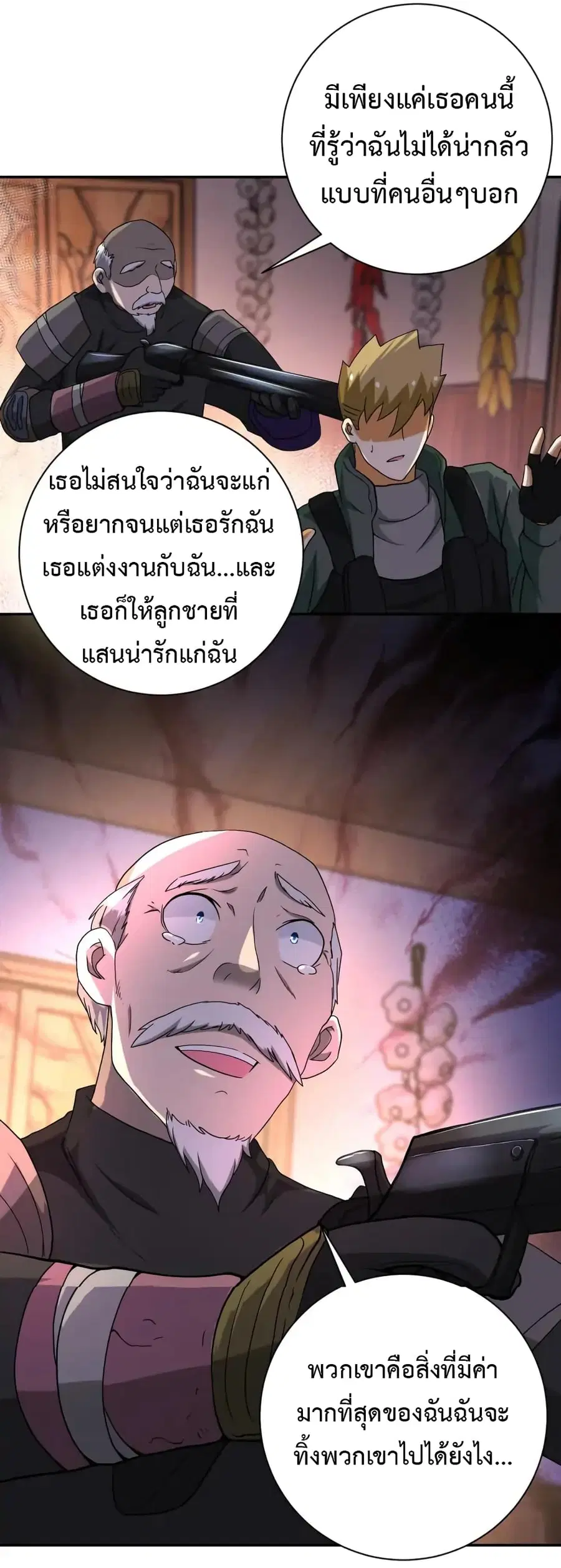Apocalyptic Super System ตอนที่ 94 หน้า 7