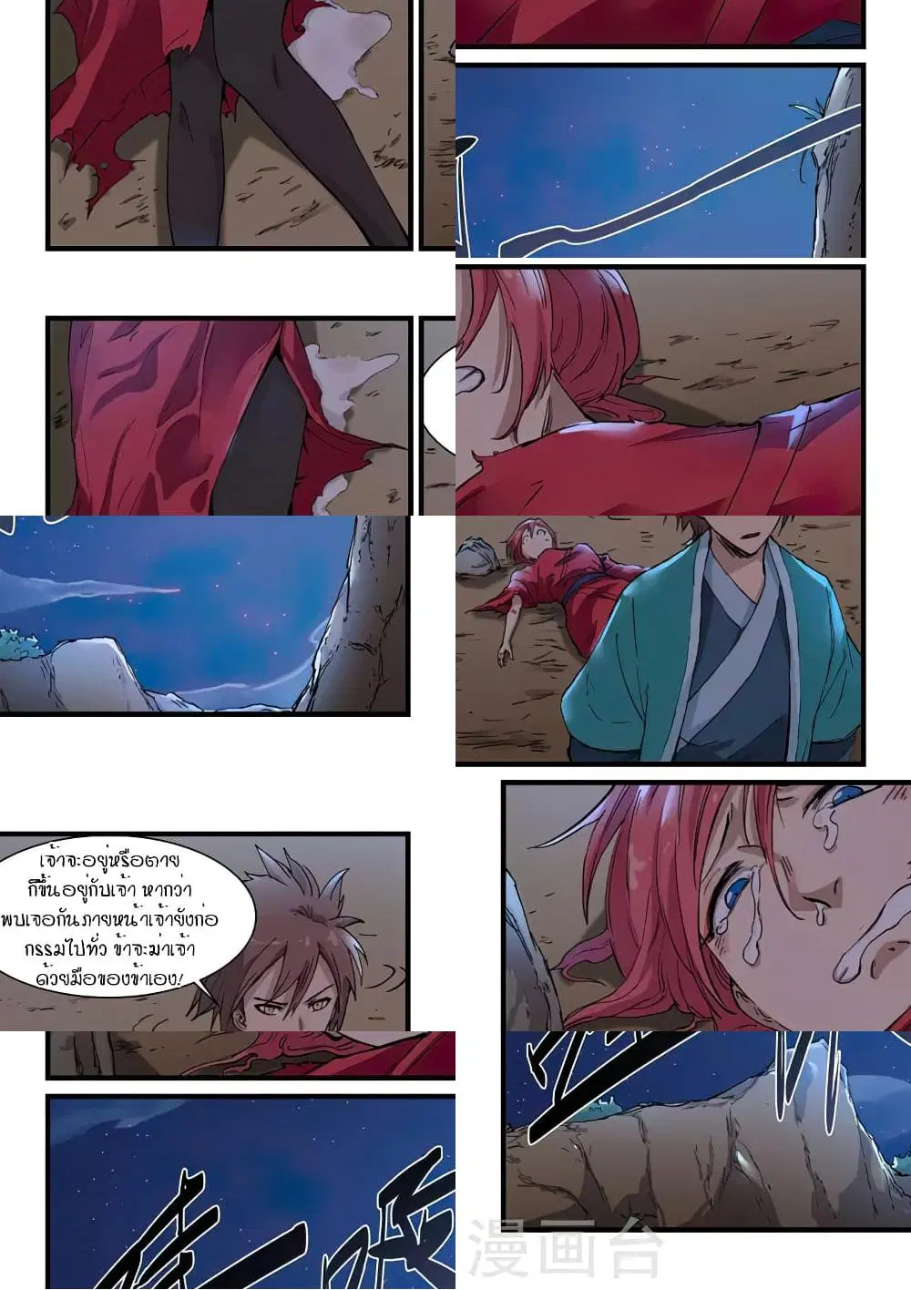 Star Martial God Techniquer ตอนที่ 320 หน้า 2