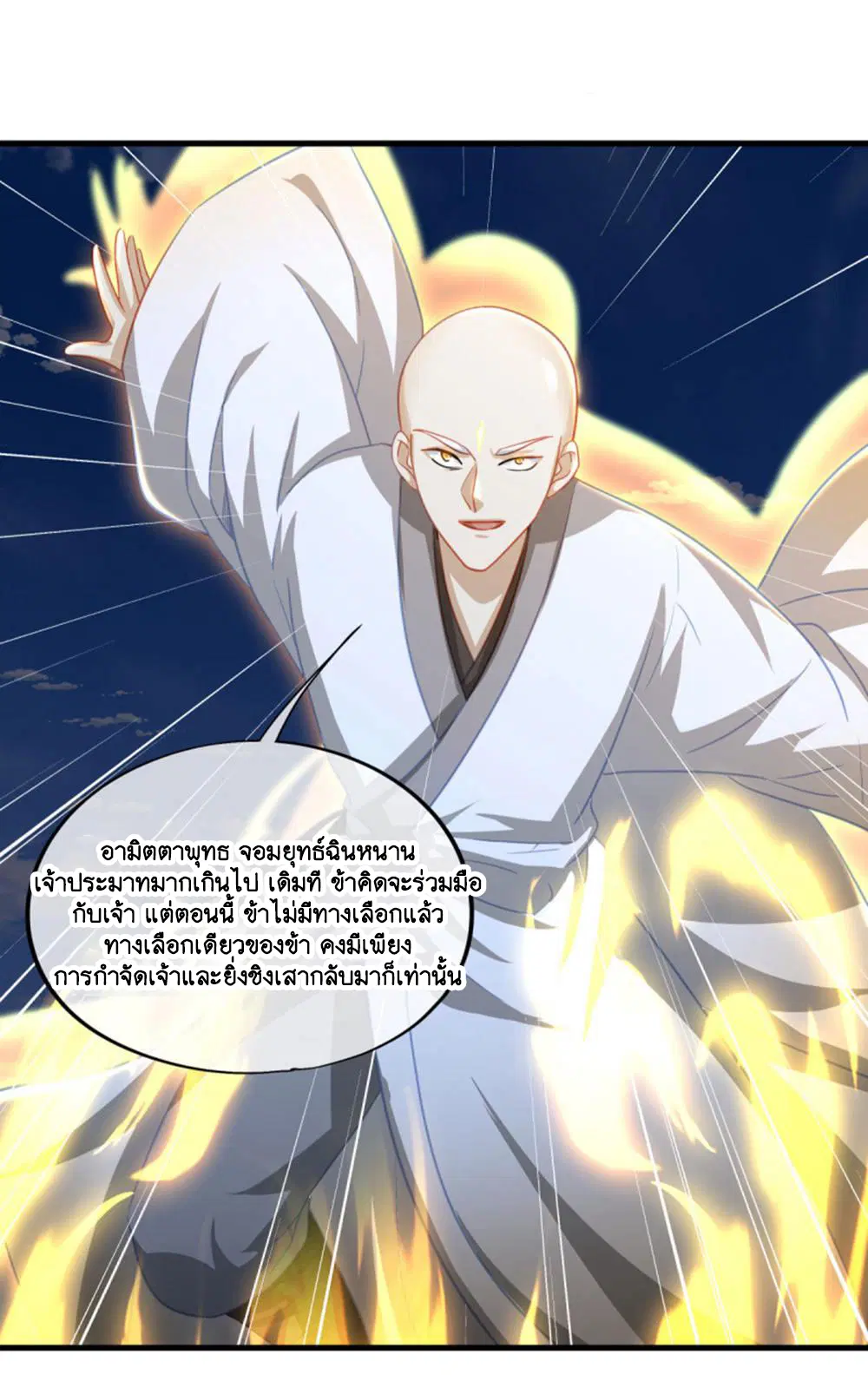 Peerless Battle Spirit ตอนที่ 647 หน้า 21
