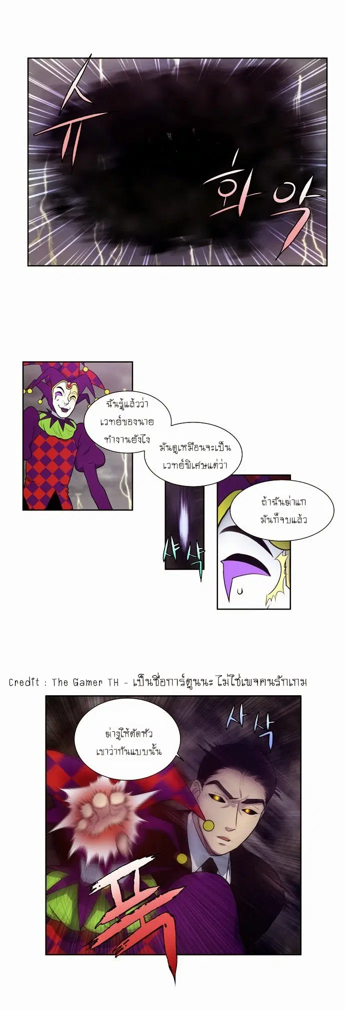 The Gamer ตอนที่ 82 หน้า 15