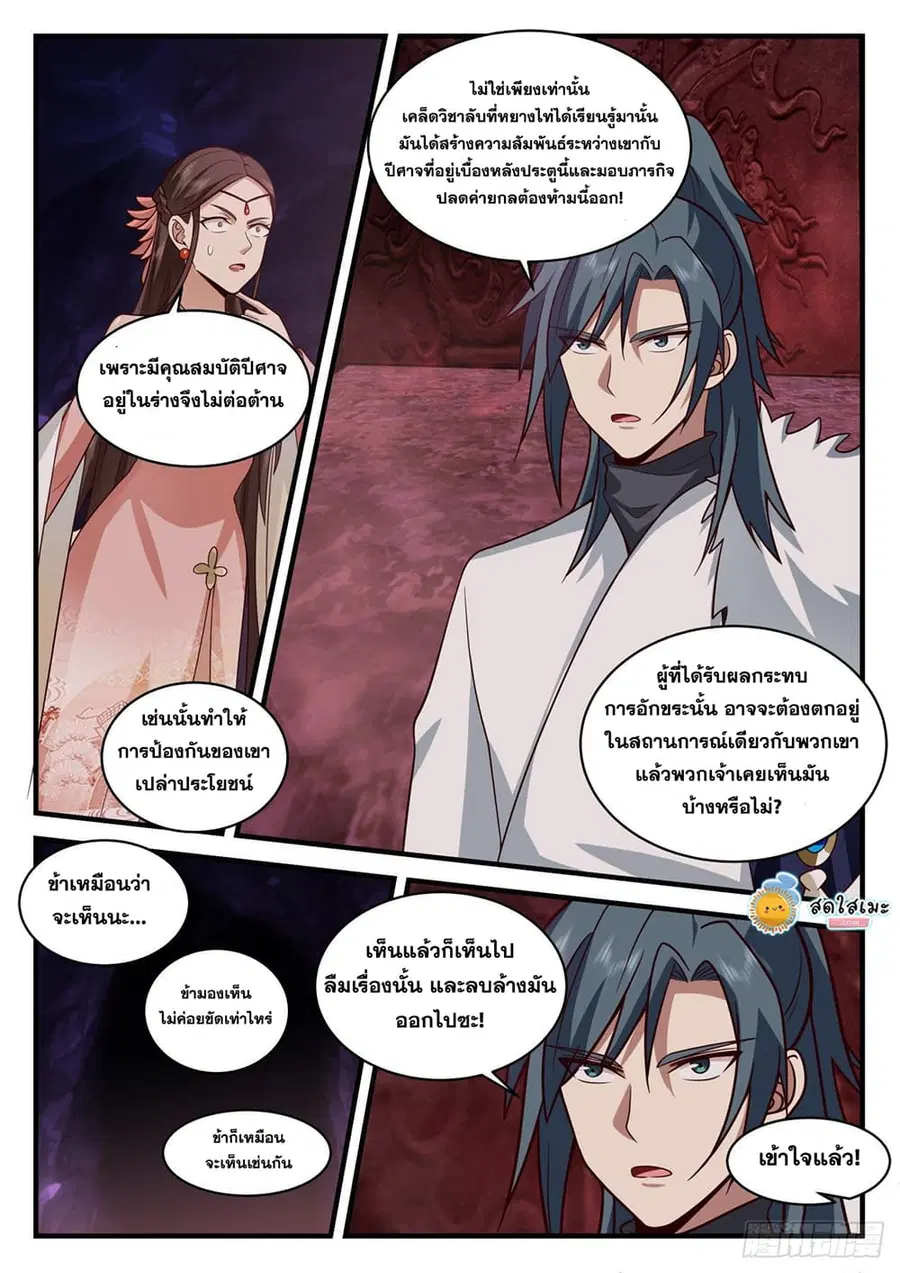 Martial Peak ตอนที่ 2068 หน้า 4