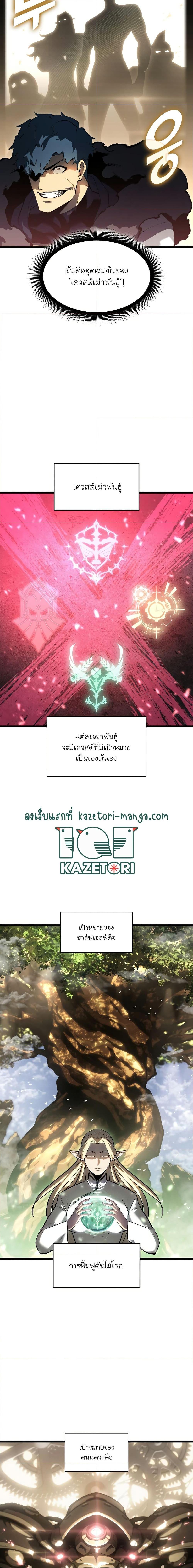 Return of the SSS-Class Ranker ตอนที่ 75 หน้า 14
