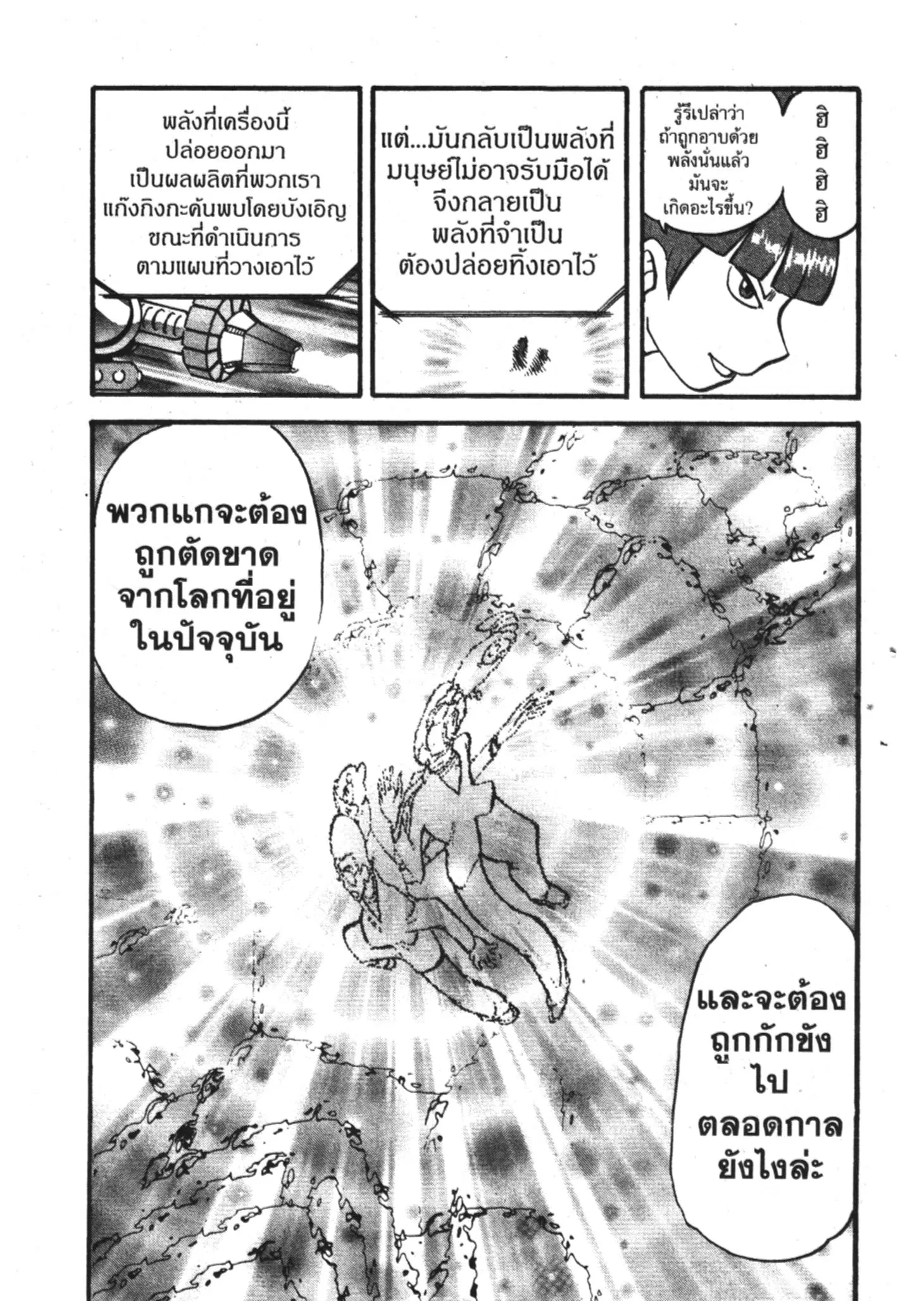 Pokémon ตอนที่ 359 หน้า 33