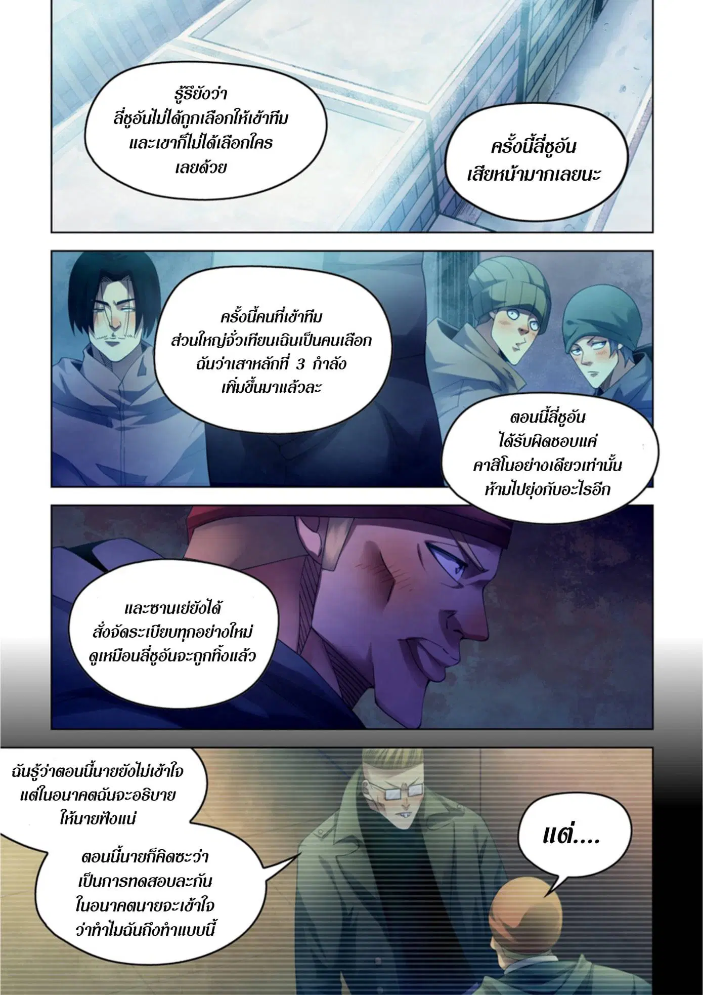 The Last Human ตอนที่ 311.32 หน้า 46