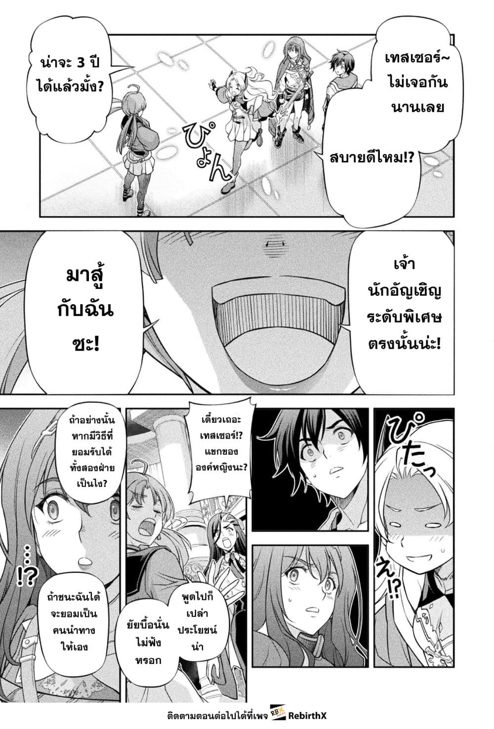 Drawing: Saikyou Mangaka wa Oekaki Skill de Isekai Musou Suru! นักวาดมังงะผู้ไร้เทียมทาน ณ แดนต่างโลก ตอนที่ 168 หน้า 17