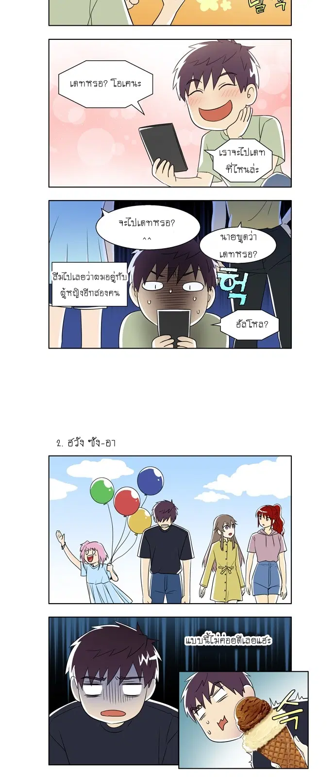 The Gamer ตอนที่ 349 หน้า 18