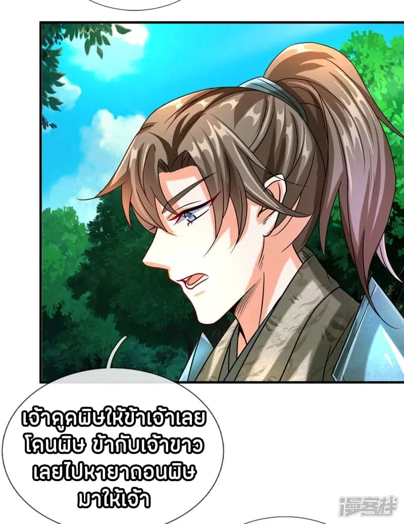 Sky Sword God ตอนที่ 92 หน้า 19