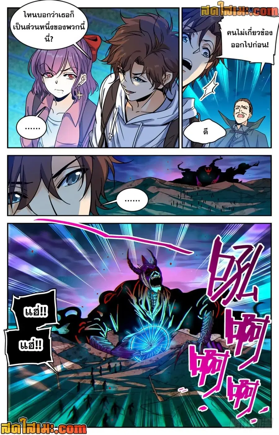 Versatile Mage ตอนที่ 368 หน้า 13
