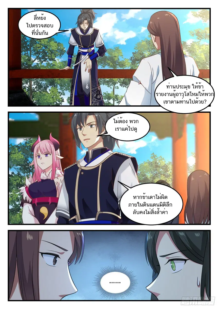 Martial Peak ตอนที่ 776 หน้า 12