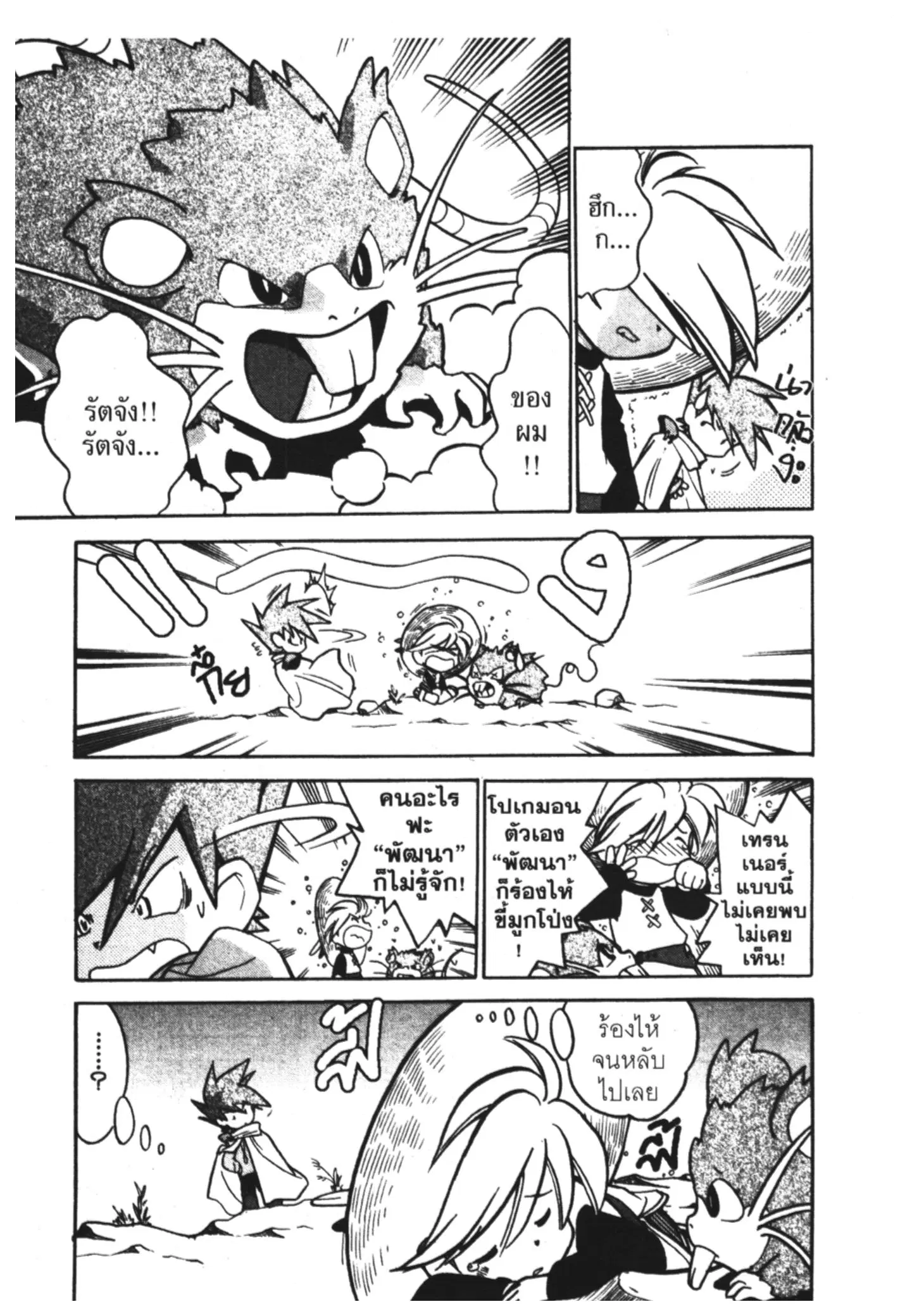Pokémon ตอนที่ 53 หน้า 14