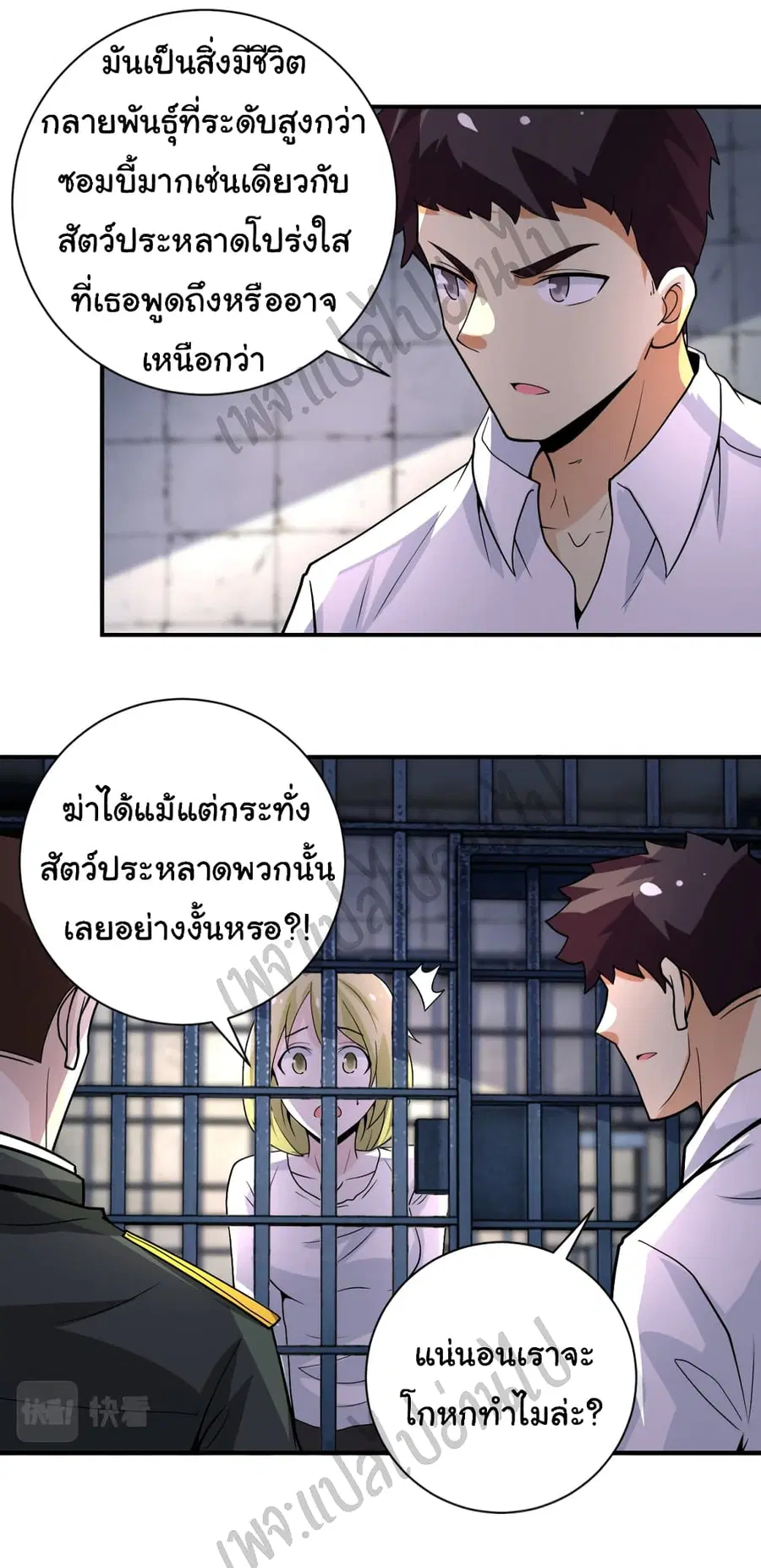 Apocalyptic Super System ตอนที่ 216 หน้า 6