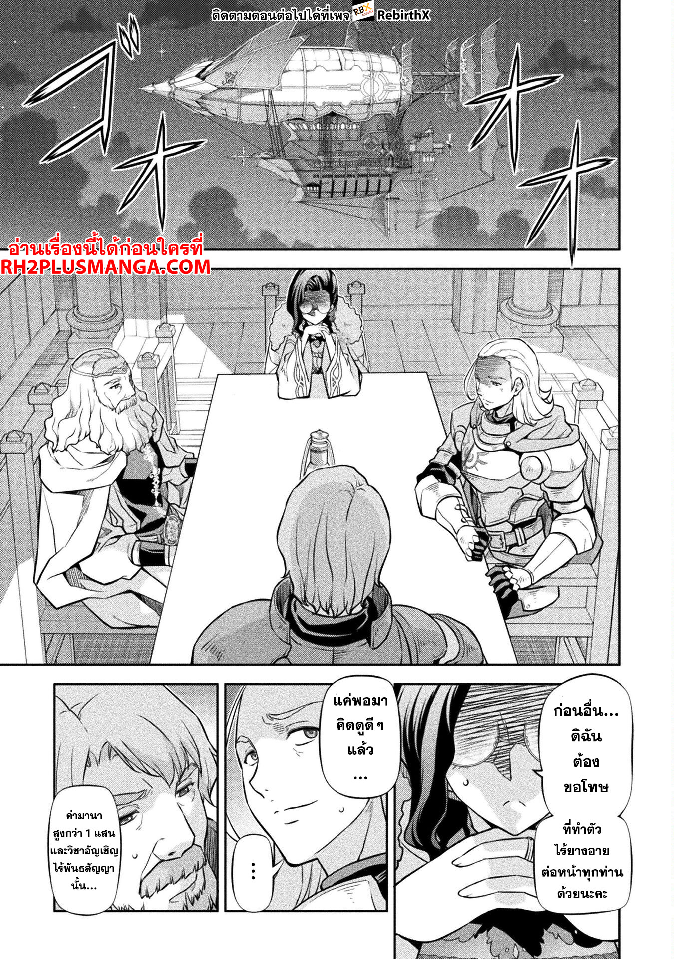 Drawing: Saikyou Mangaka wa Oekaki Skill de Isekai Musou Suru! นักวาดมังงะผู้ไร้เทียมทาน ณ แดนต่างโลก ตอนที่ 62 หน้า 6