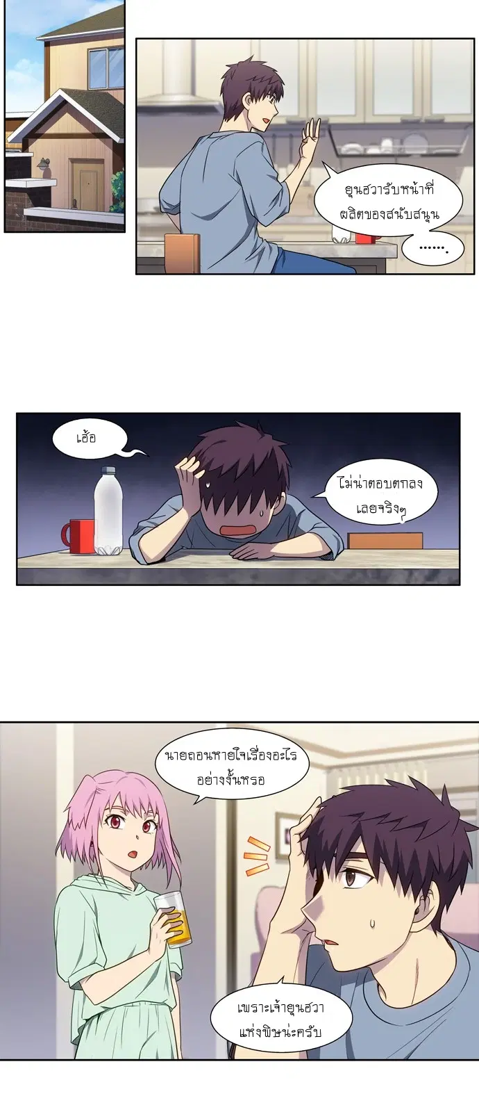 The Gamer ตอนที่ 339 หน้า 20