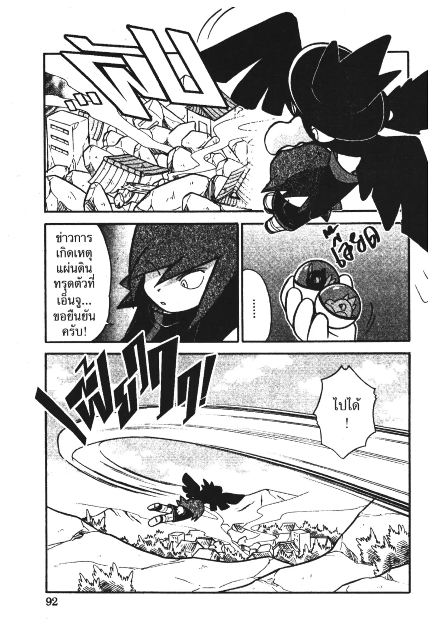 Pokémon ตอนที่ 108 หน้า 14