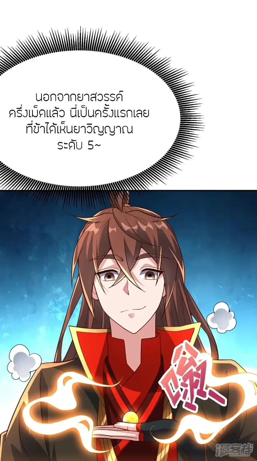 Banished Disciple’s Counterattack ราชาอมตะผู้ถูกขับไล่ ตอนที่ 270 หน้า 55