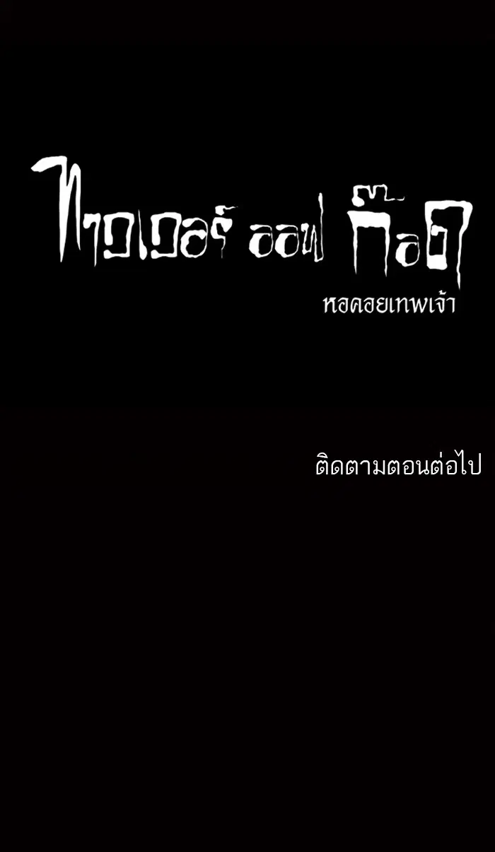 Tower of God ตอนที่ 125 หน้า 45