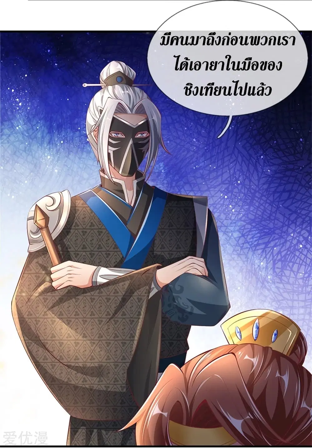 Sky Sword God ตอนที่ 339 หน้า 11