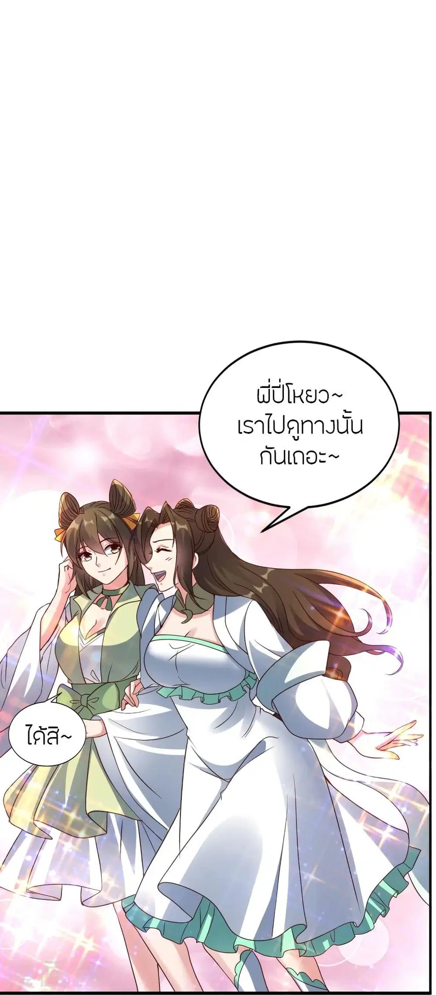 Banished Disciple’s Counterattack ราชาอมตะผู้ถูกขับไล่ ตอนที่ 295 หน้า 14