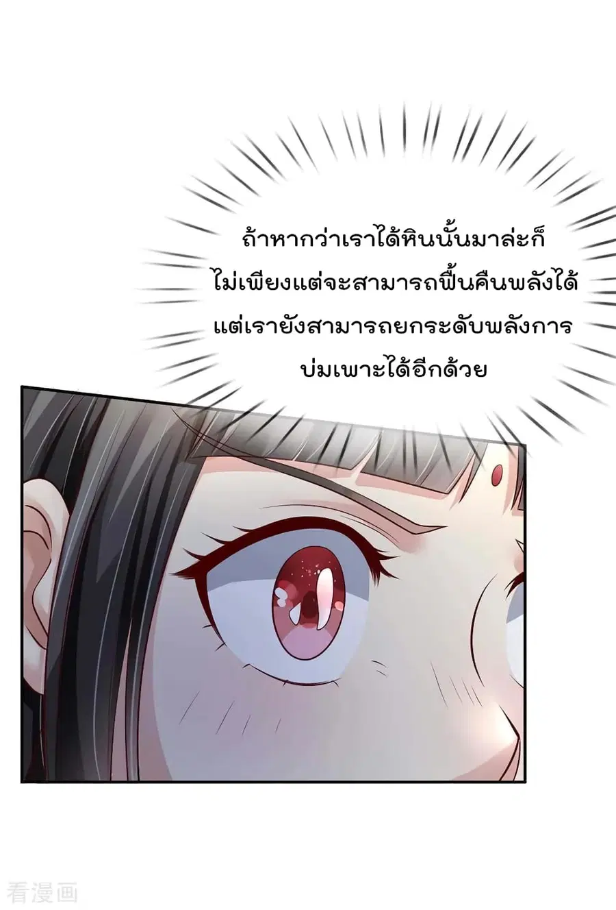 I’m the Great Immortal ตอนที่ 115 หน้า 7