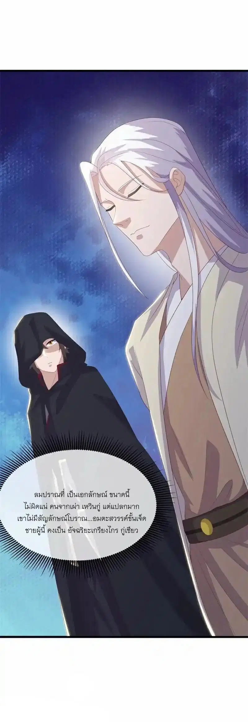 Peerless Battle Spirit ตอนที่ 716 หน้า 59