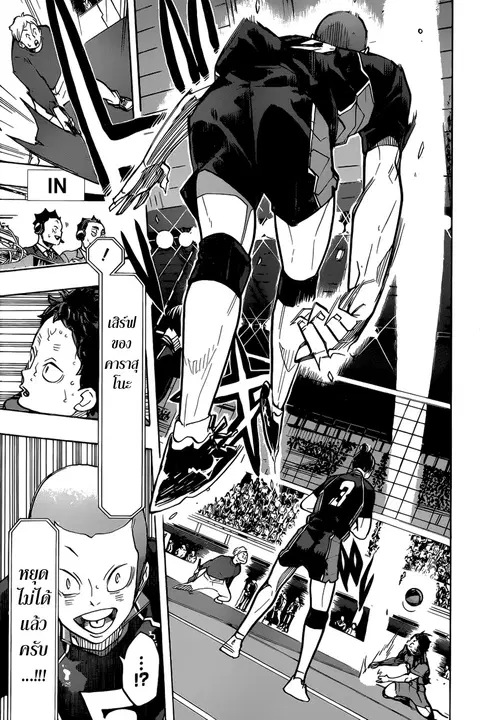 Haikyuu!! ตอนที่ 309 หน้า 5