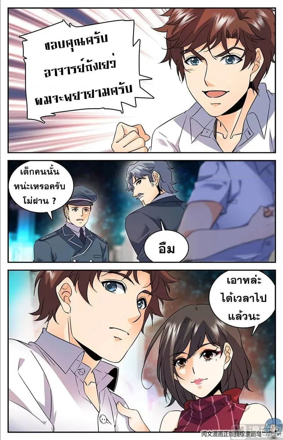 Versatile Mage ตอนที่ 63 หน้า 7