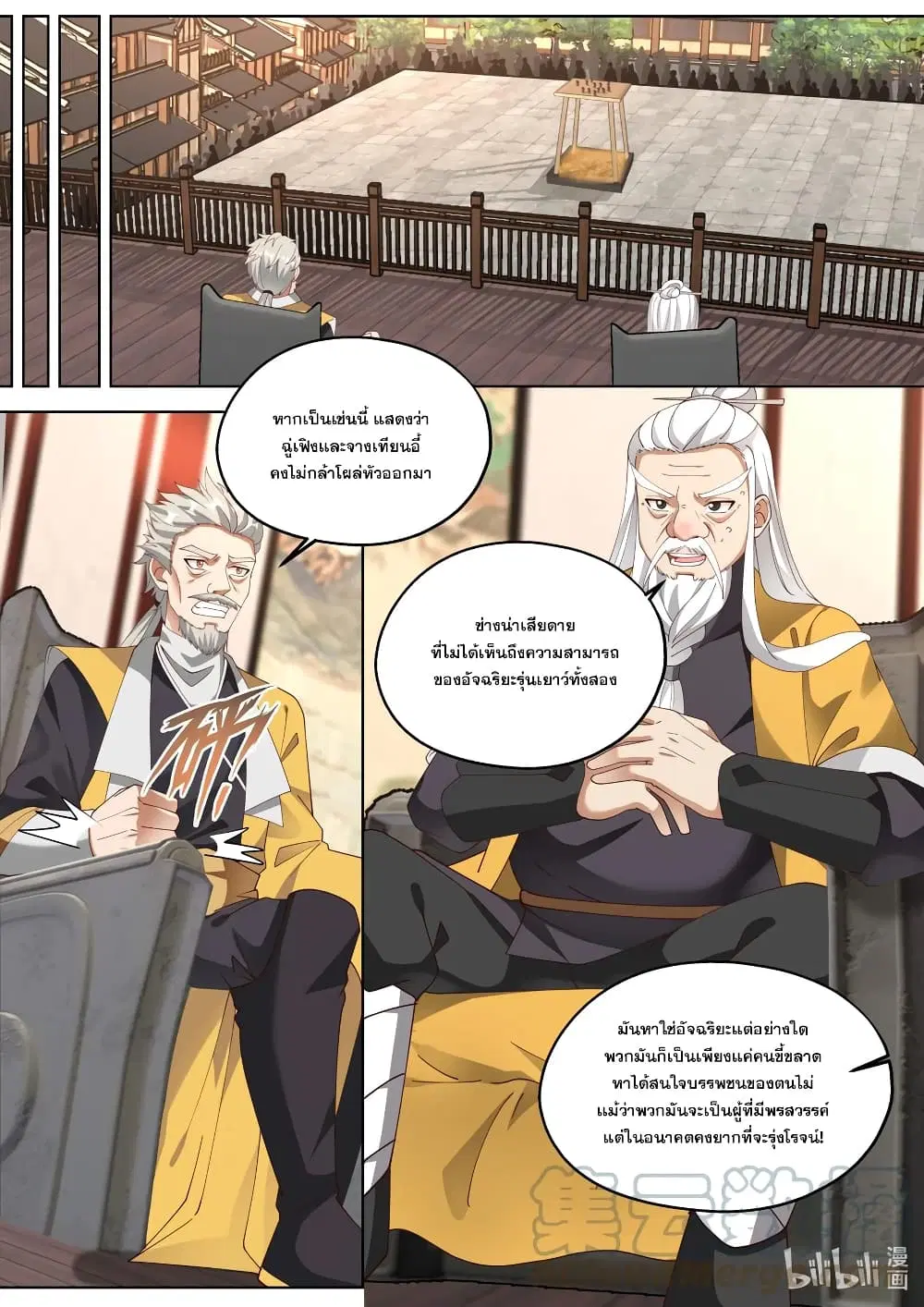 Martial God Asura ตอนที่ 347 หน้า 6