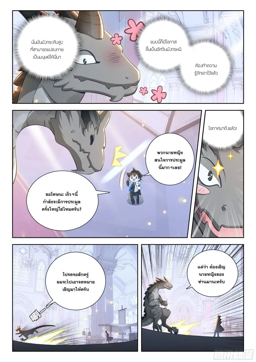Douluo Dalu IV: Zhongji Douluo ตอนที่ 412 หน้า 9