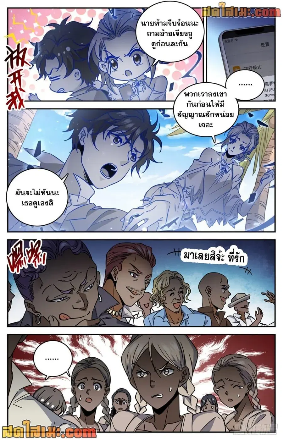 Versatile Mage ตอนที่ 615 หน้า 9