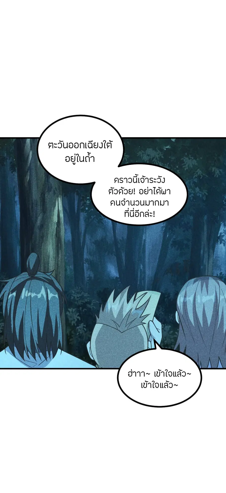 Banished Disciple’s Counterattack ราชาอมตะผู้ถูกขับไล่ ตอนที่ 170 หน้า 50