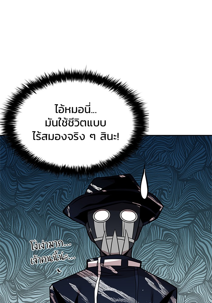 Villain to Kill ตอนที่ 45 หน้า 102