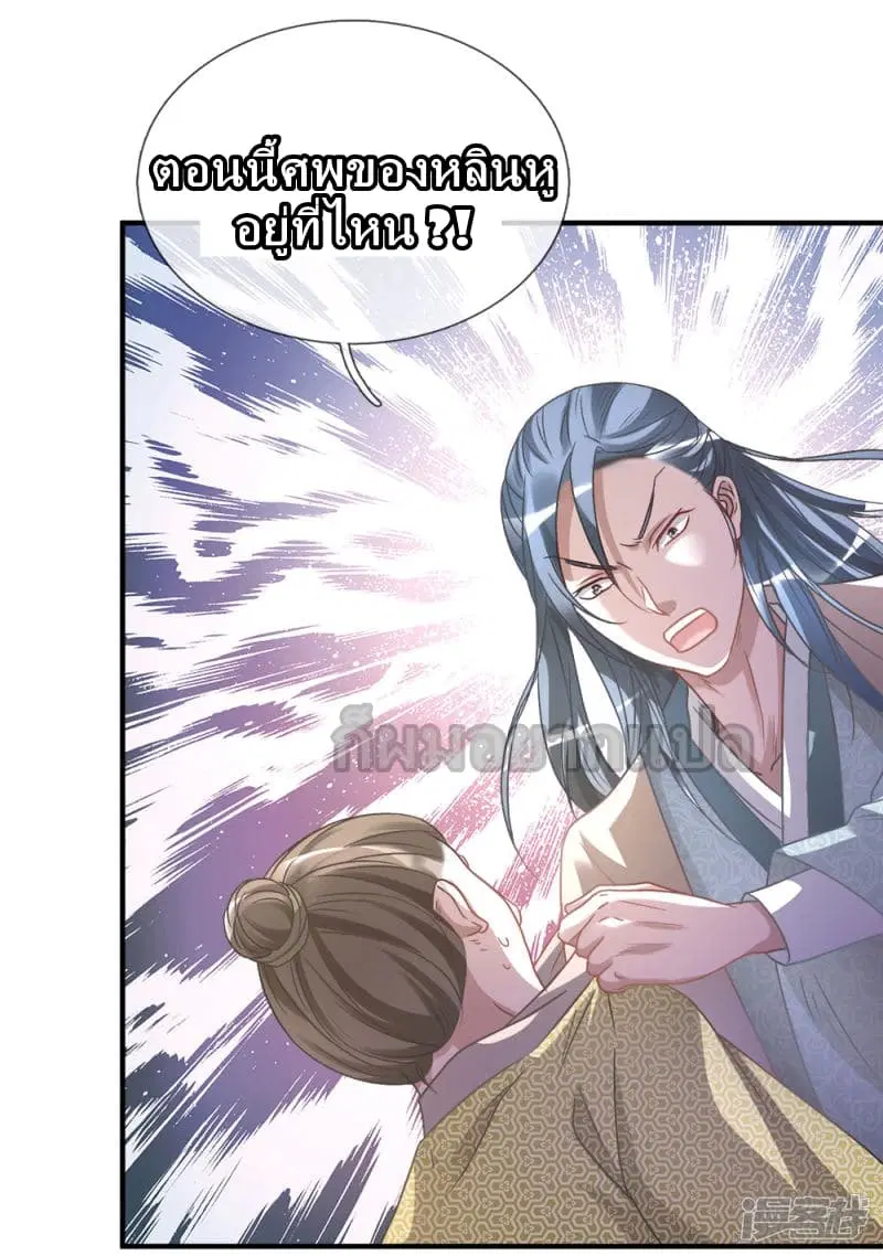 Sky Sword God ตอนที่ 27 หน้า 5