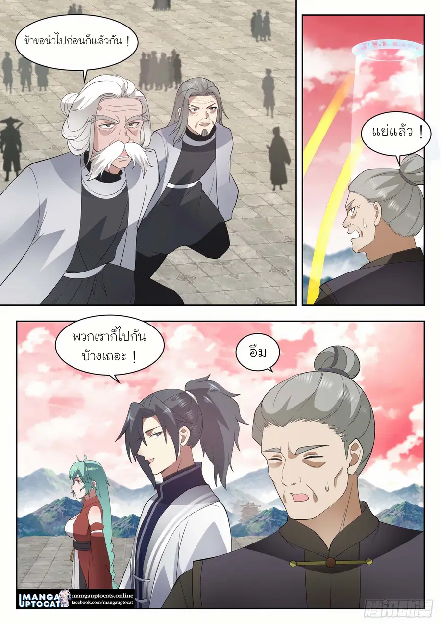Martial Peak ตอนที่ 1307 หน้า 4