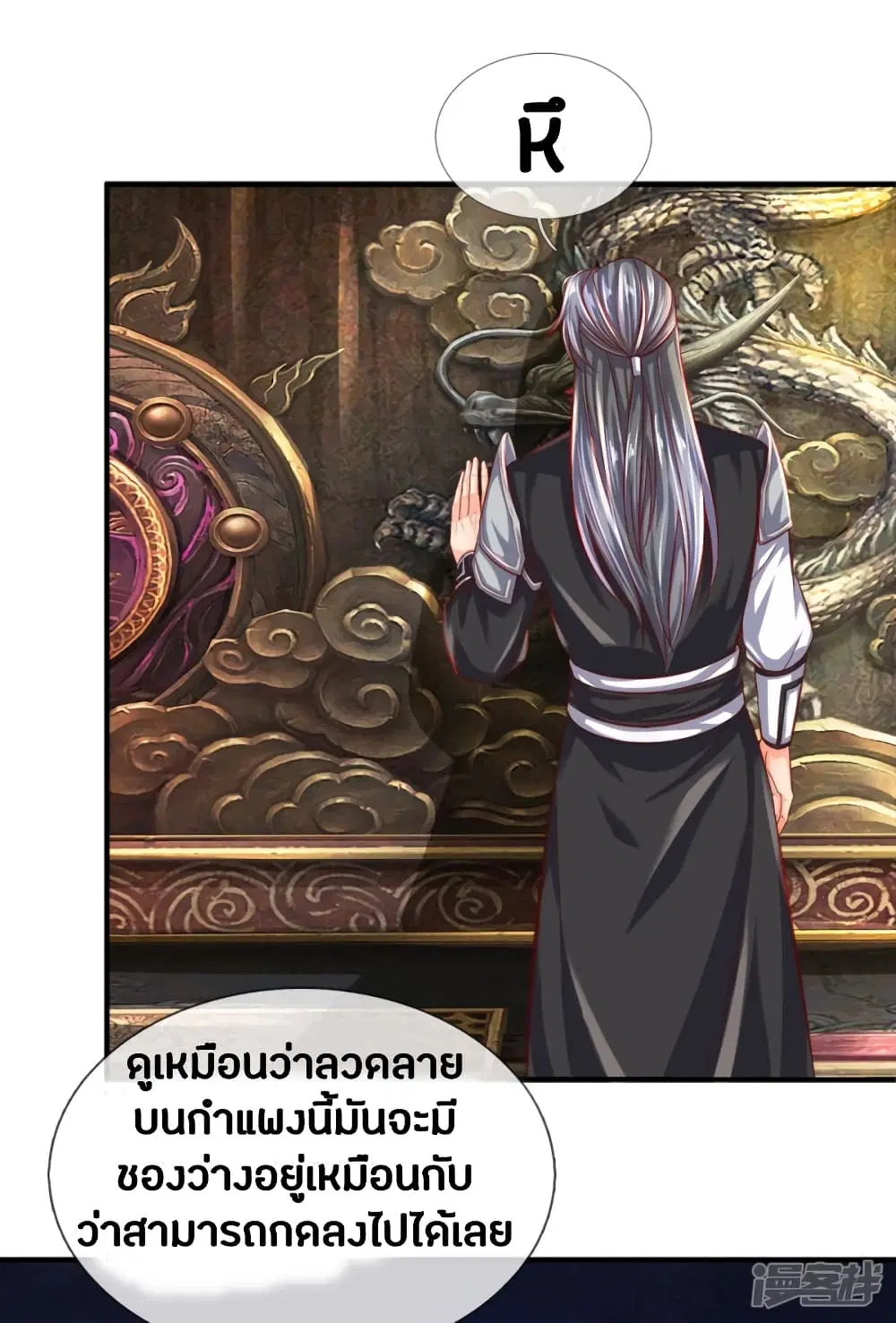 Sky Sword God ตอนที่ 251 หน้า 16
