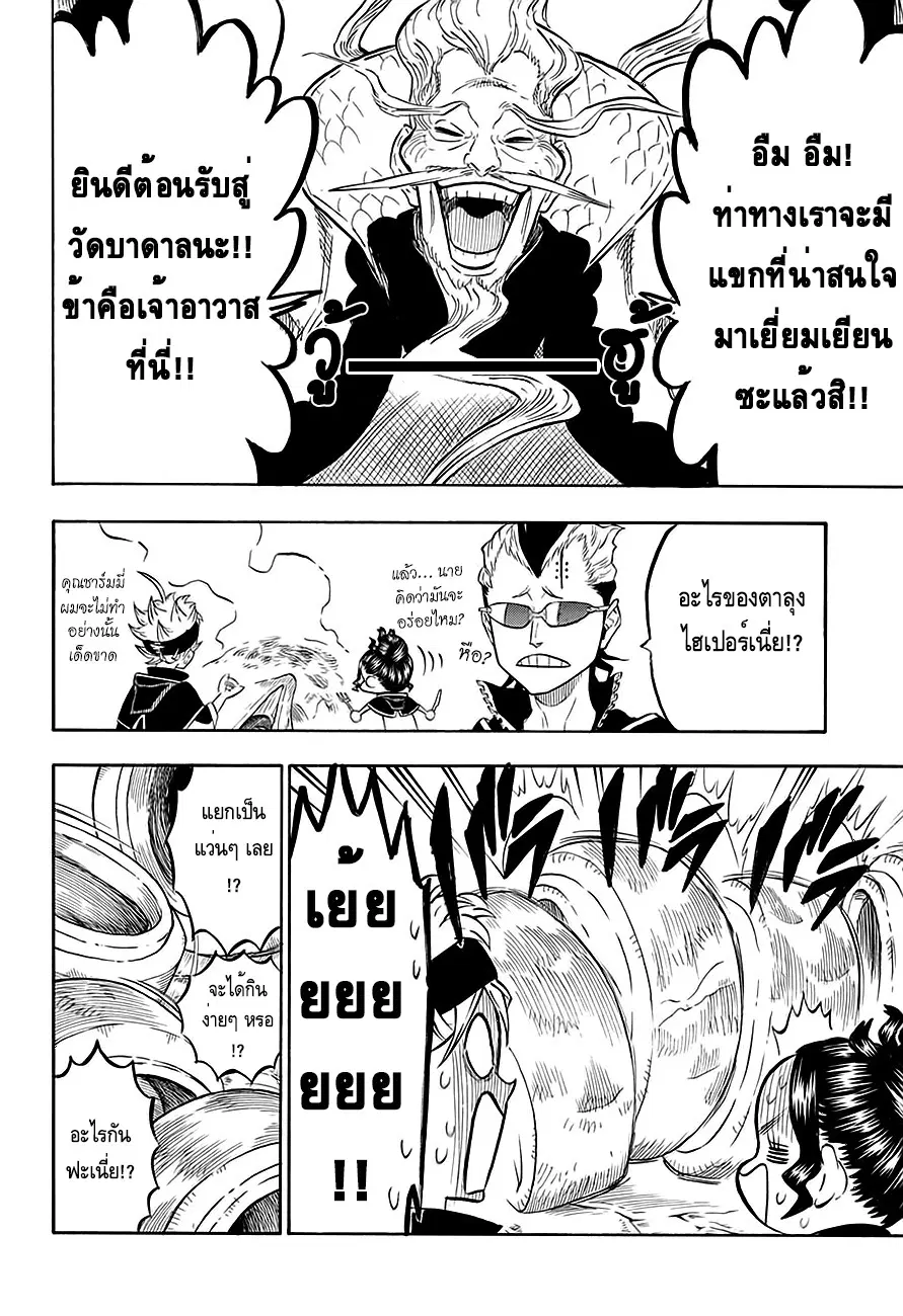Black Clover ตอนที่ 59 หน้า 15