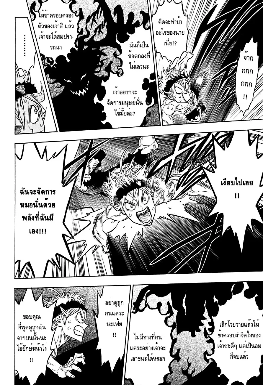 Black Clover ตอนที่ 98 หน้า 5