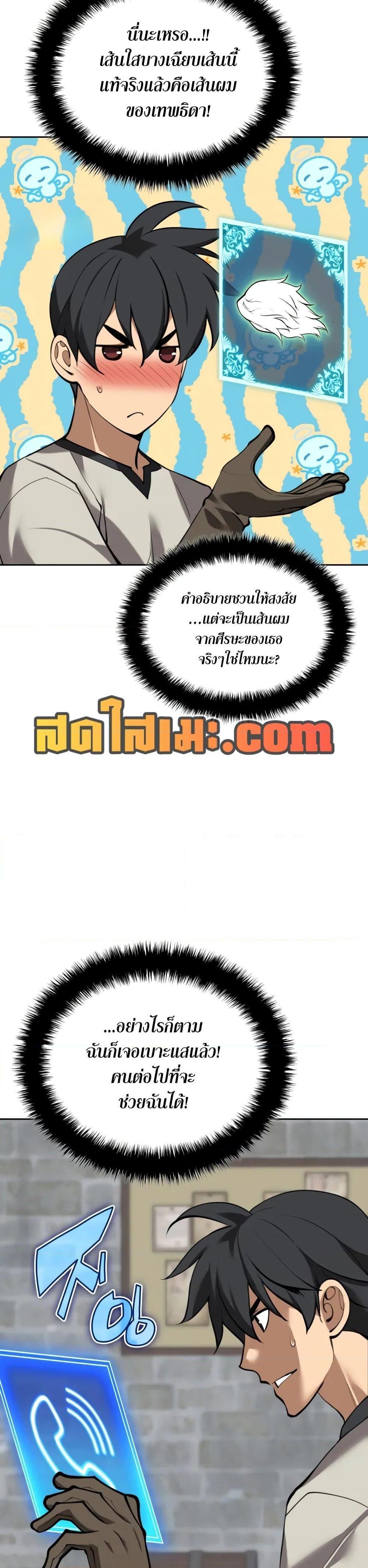 Overgeared จ้าวแห่งยุทธภัณฑ์ ตอนที่ 282 หน้า 36
