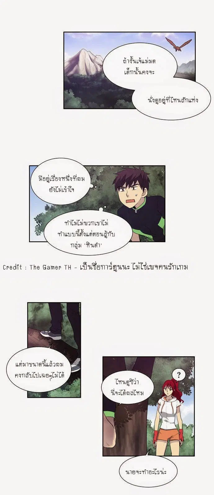 The Gamer ตอนที่ 72 หน้า 17