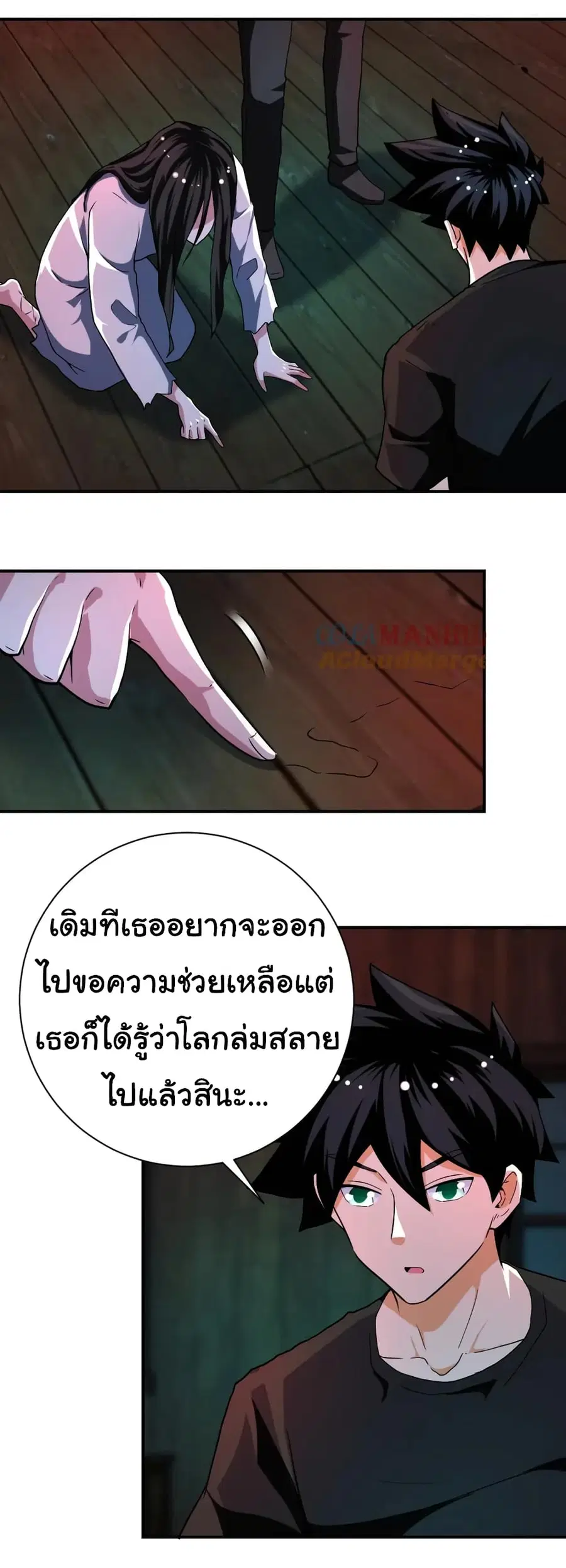 Apocalyptic Super System ตอนที่ 427 หน้า 6