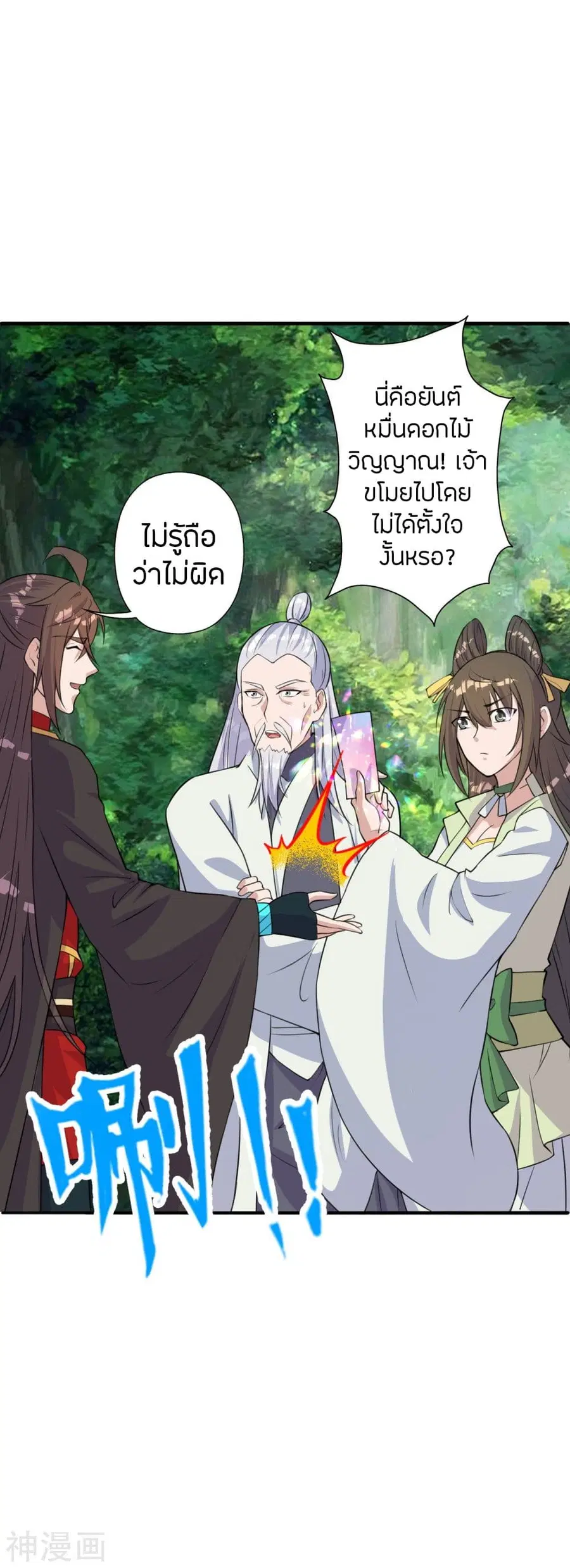 Banished Disciple’s Counterattack ราชาอมตะผู้ถูกขับไล่ ตอนที่ 236 หน้า 44