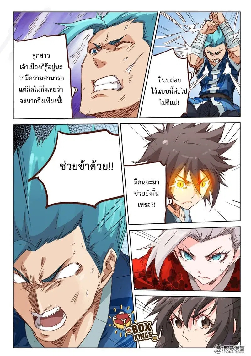 Star Martial God Techniquer ตอนที่ 59 หน้า 1