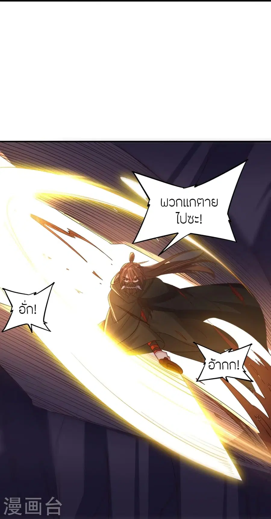 Banished Disciple’s Counterattack ราชาอมตะผู้ถูกขับไล่ ตอนที่ 367 หน้า 85
