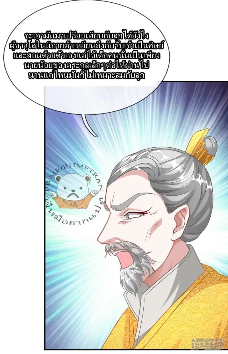 Sky Sword God ตอนที่ 41 หน้า 5