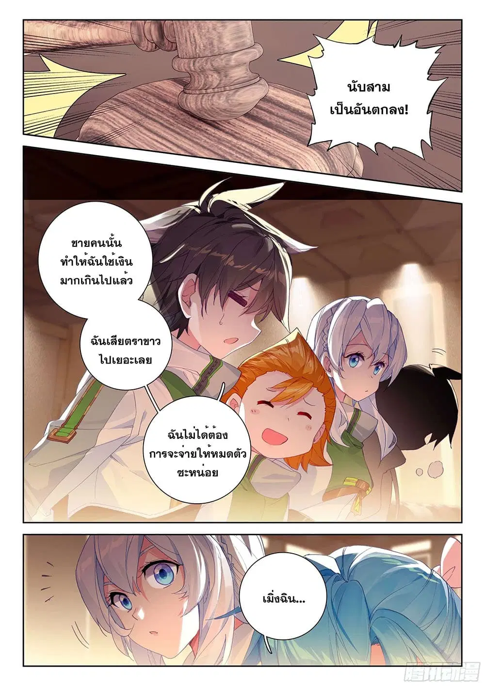 Douluo Dalu IV: Zhongji Douluo ตอนที่ 177 หน้า 15