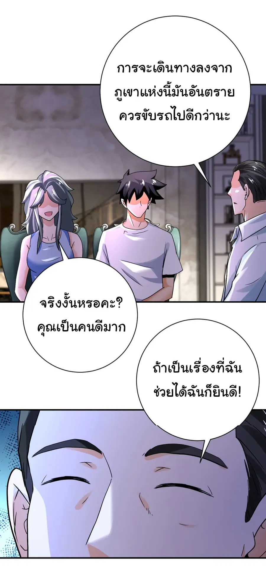 Apocalyptic Super System ตอนที่ 393 หน้า 15